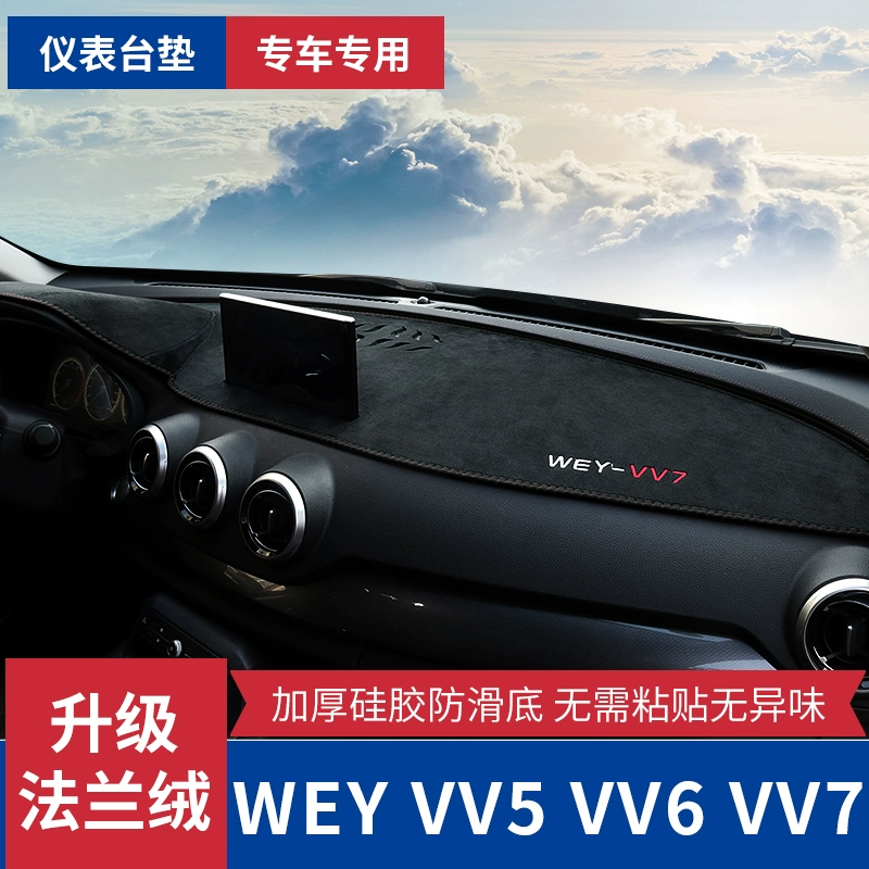 魏派weyvv5vv7vv6仪表盘中控台避光垫改装配件汽车内装饰防晒用品